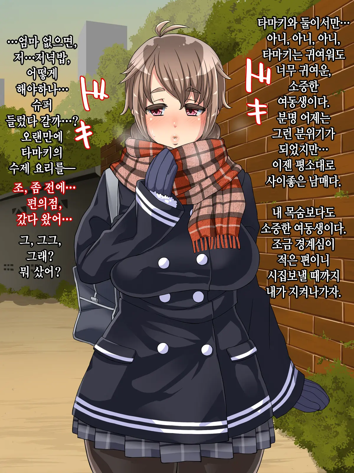 Sunao De Otonashikute Mucchimuchi Na Imouto No Love Love Hatsujouki │ 솔직하고 얌전하며 포동포동한 여동생의 러브러브 발정기